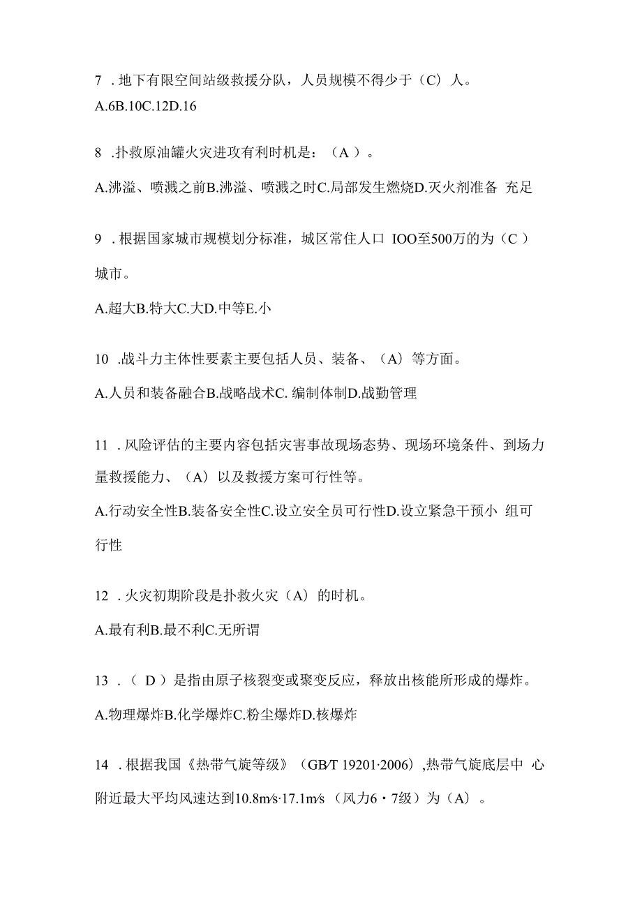 黑龙江省哈尔滨市公开招聘消防员模拟二笔试卷含答案.docx_第2页