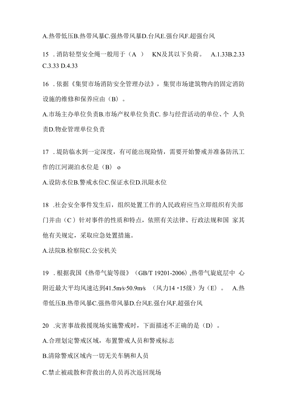 黑龙江省哈尔滨市公开招聘消防员模拟二笔试卷含答案.docx_第3页