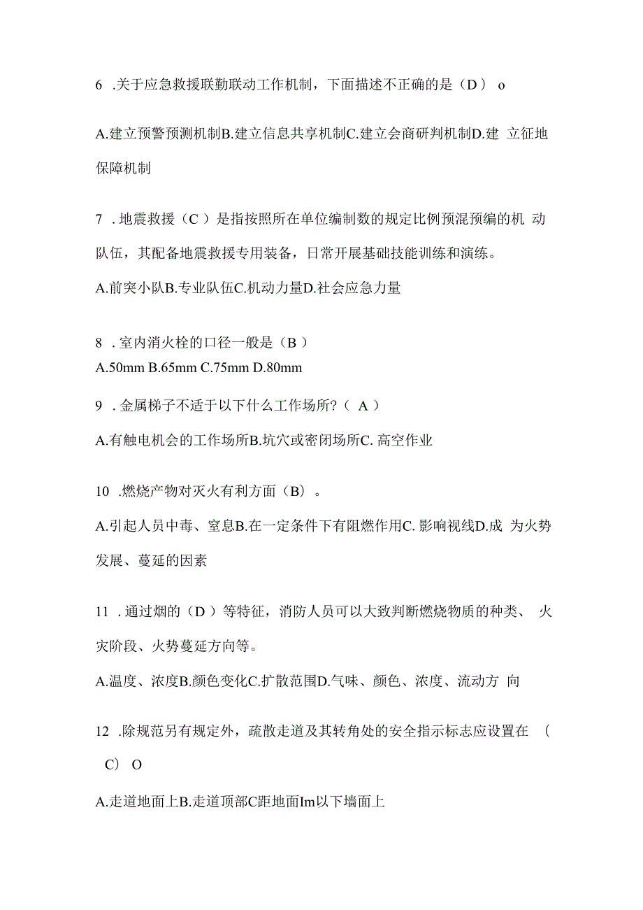 黑龙江省牡丹江市公开招聘消防员模拟一笔试卷含答案.docx_第2页