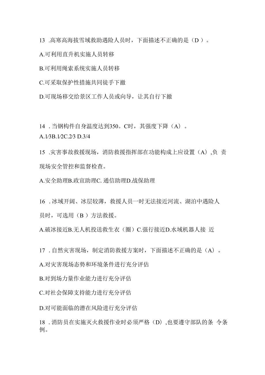 黑龙江省牡丹江市公开招聘消防员模拟一笔试卷含答案.docx_第3页