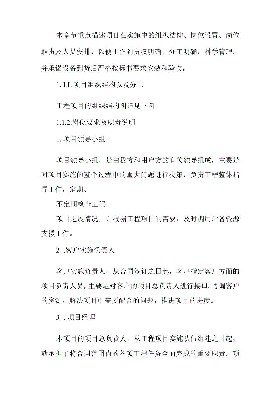 设备使用培训计划方案.docx_第3页