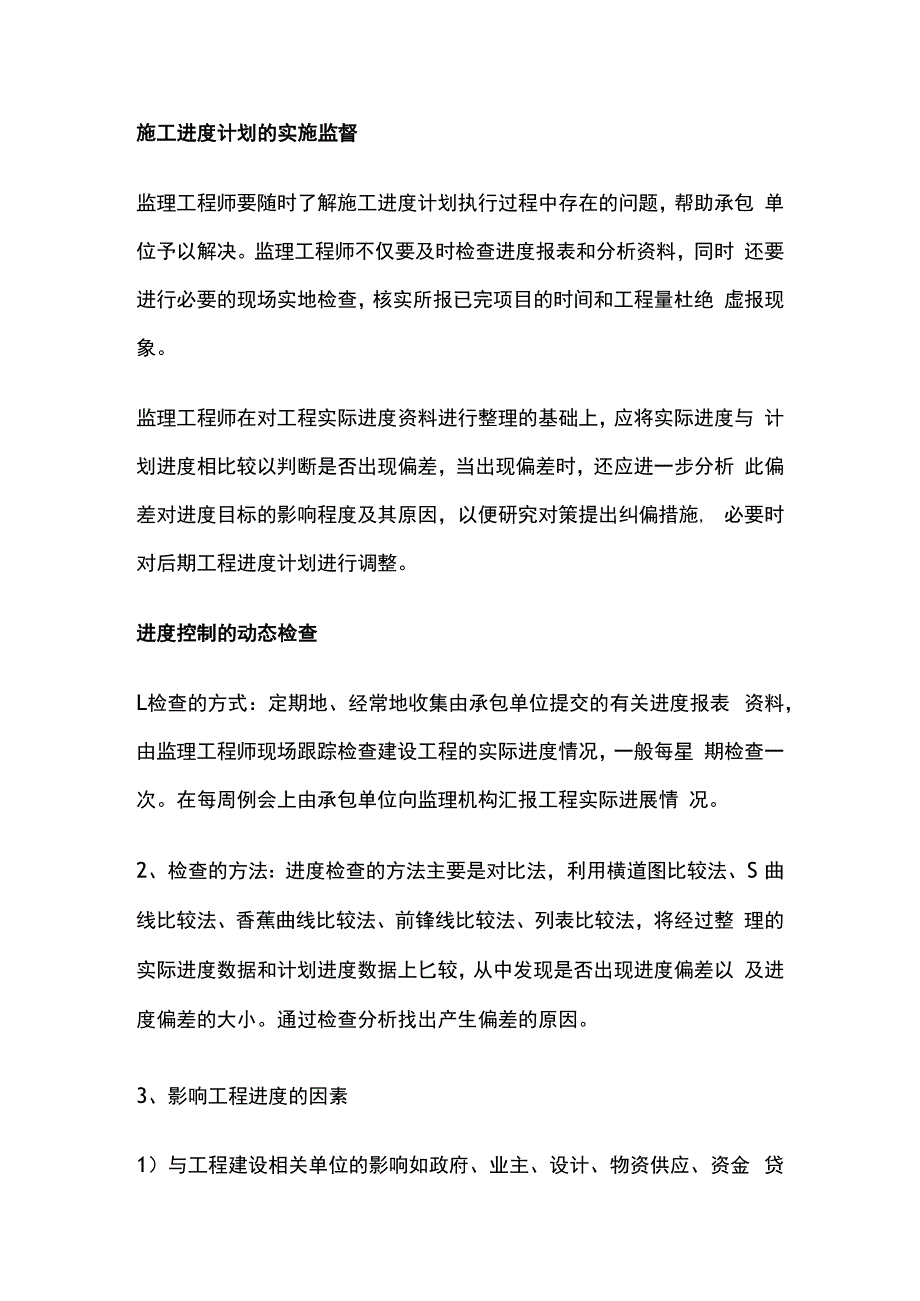 工程进度控制监理工作要点.docx_第3页