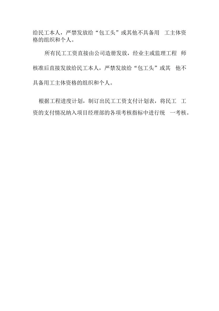 科技城地下综合管廊项目工程民工工资发放安排及控制体系.docx_第2页