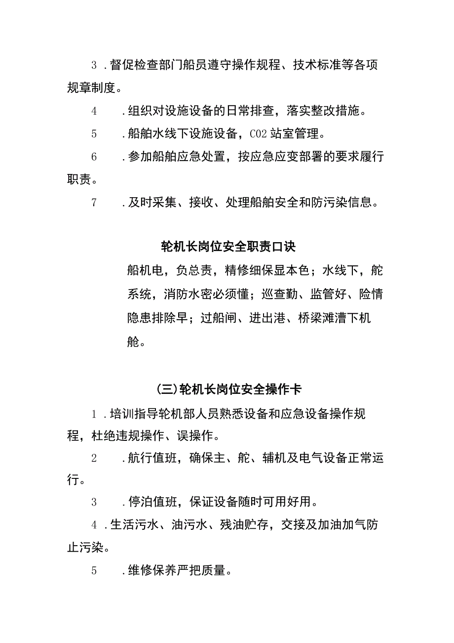 轮机长两单两卡.docx_第2页