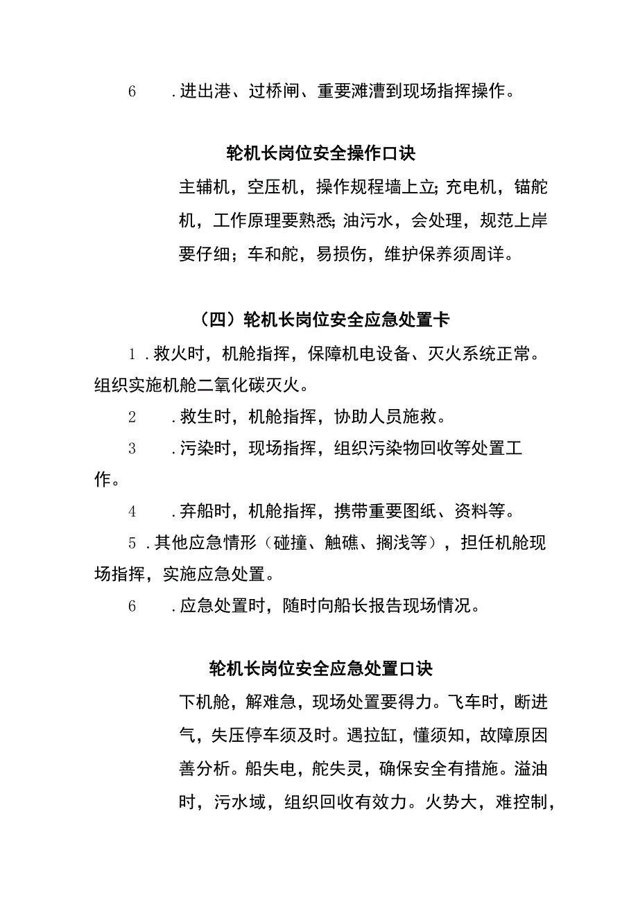 轮机长两单两卡.docx_第3页