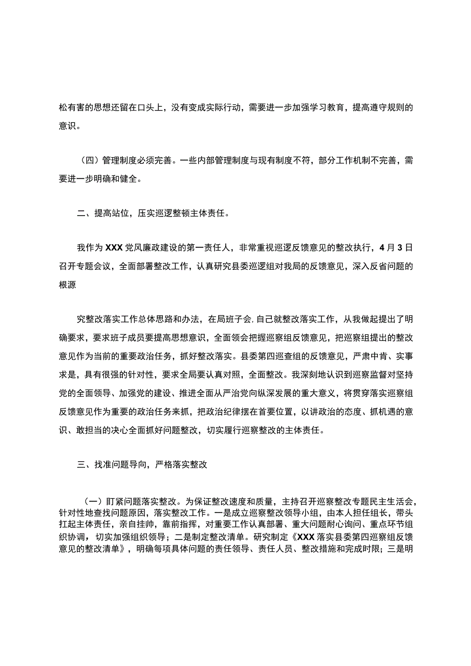 巡察第一责任人整改落实情况报告三篇.docx_第2页