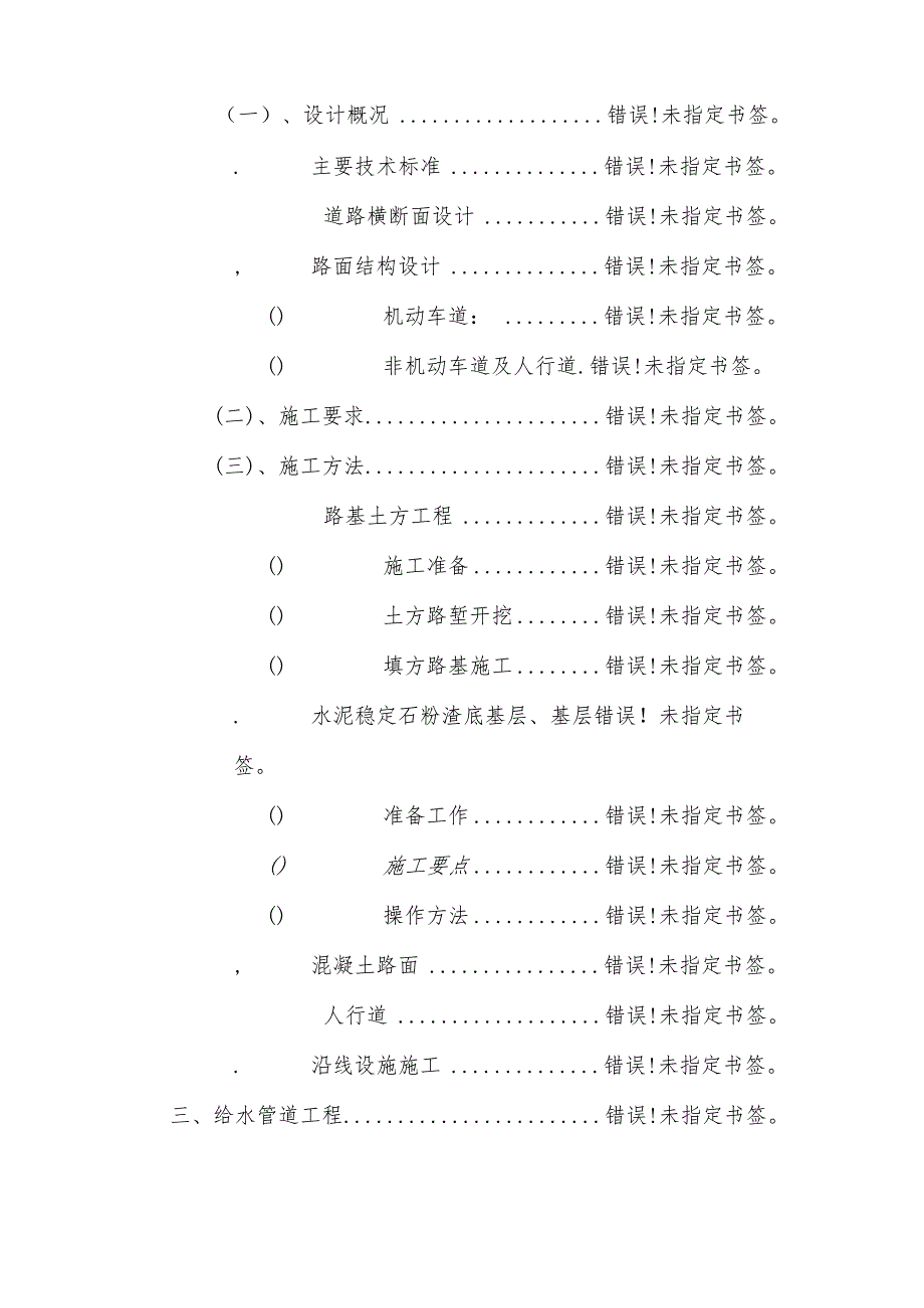 某城市建设投资发展有限公司清泉路中段施工组织设计方案(DOC89页).docx_第3页