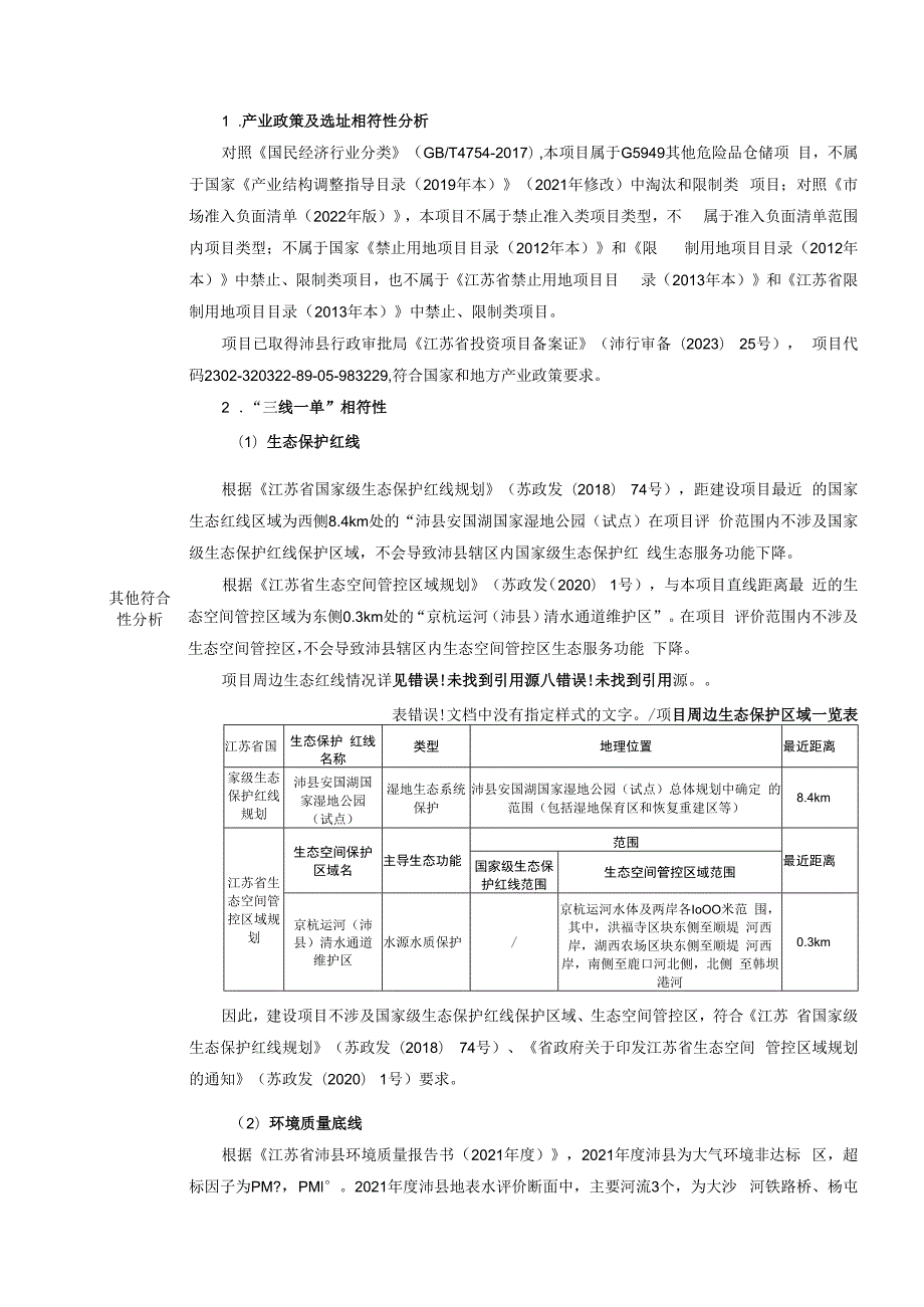 上海大屯能源股份有限公司大屯矿区生活污水处理厂徐庄分厂危险废物（废物代码900-047-49）贮存库项目环境影响报告表.docx_第3页