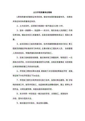 土方开挖质量保证措施.docx