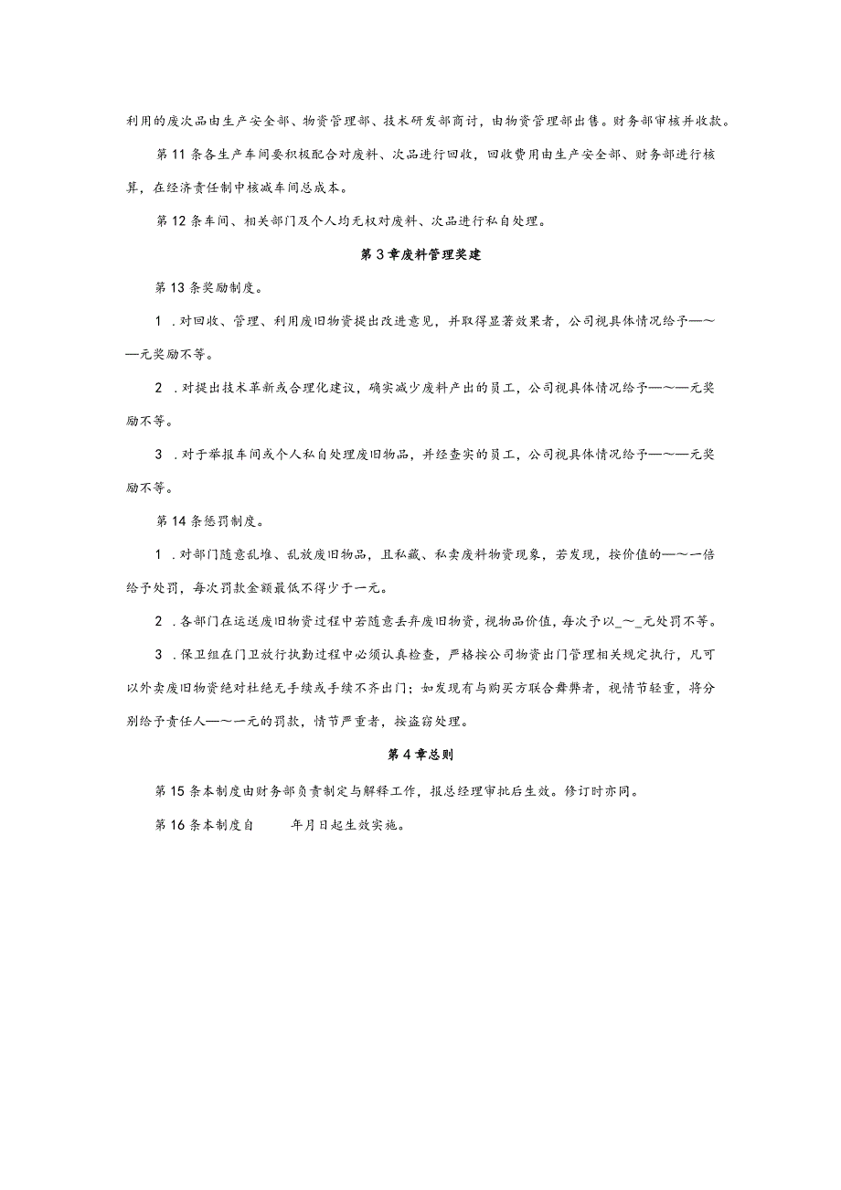 废料管理制度.docx_第2页