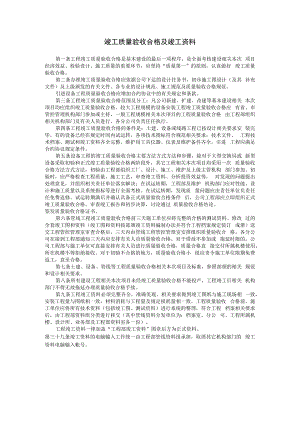 合同模板竣工验收及竣工资料范本.docx