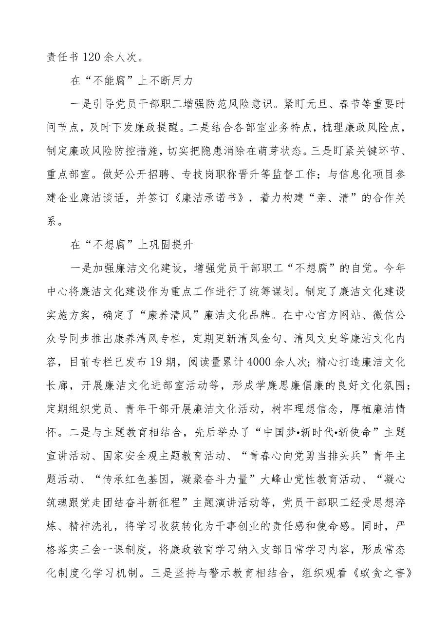 2023年医药领域腐败集中整治自纠自查个人心得体会、实施方案及工作总结八篇.docx_第2页