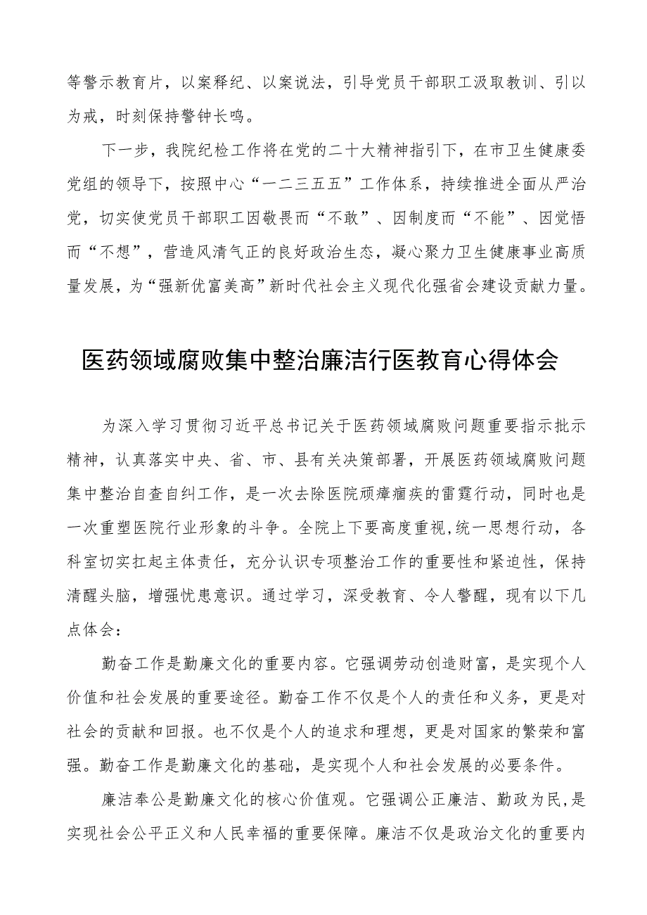 2023年医药领域腐败集中整治自纠自查个人心得体会、实施方案及工作总结八篇.docx_第3页