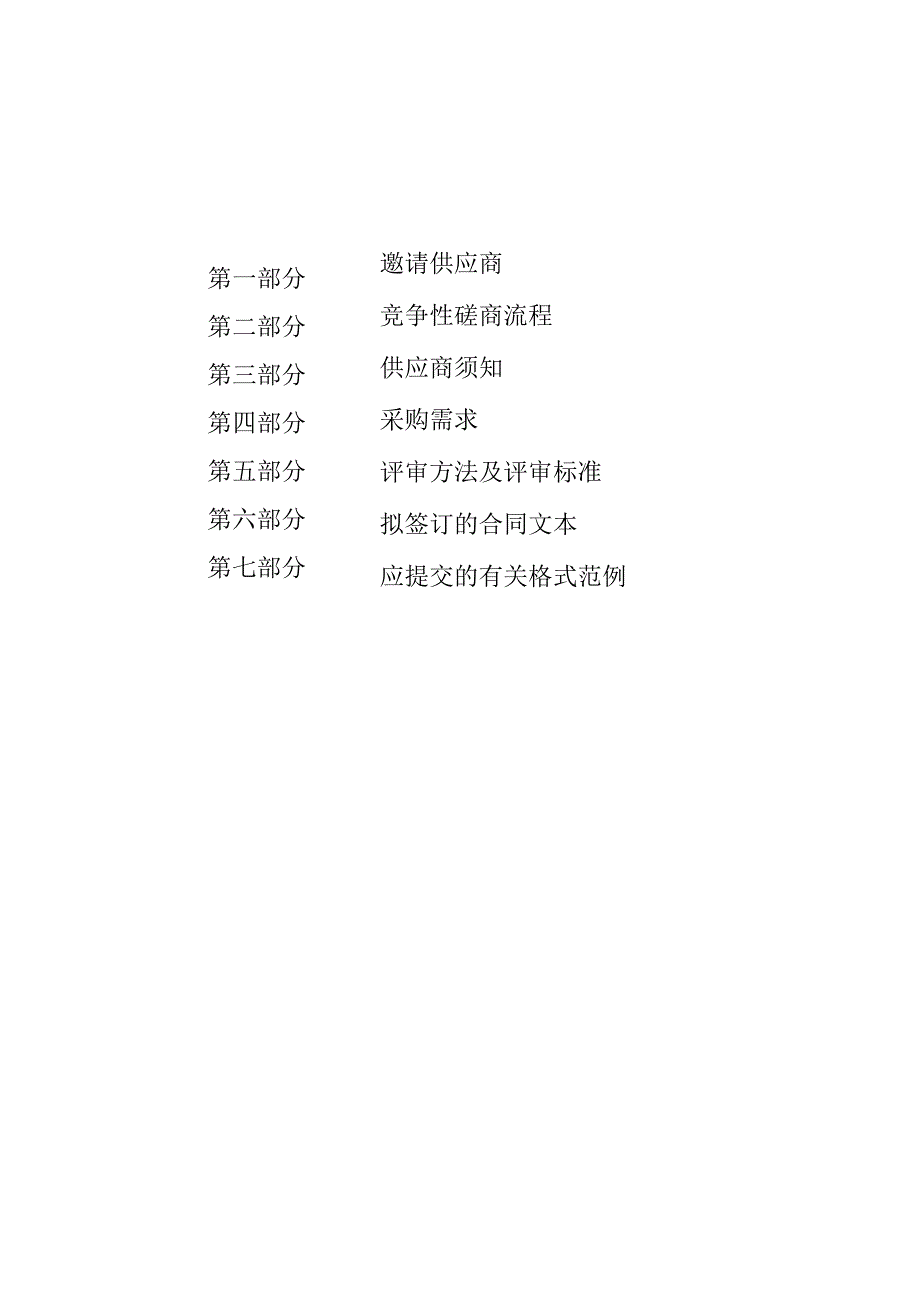 卫生院尿干化沉渣分析仪采购项目招标文件.docx_第2页