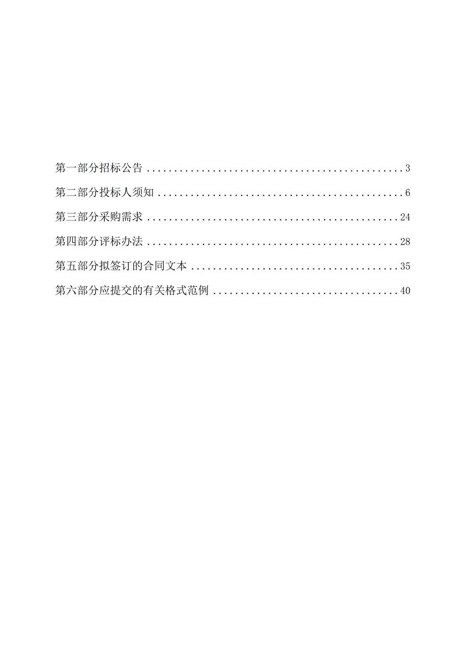 医院下各院区采购C臂机项目招标文件.docx_第2页