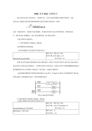 FX2系列PLC功能简介.docx