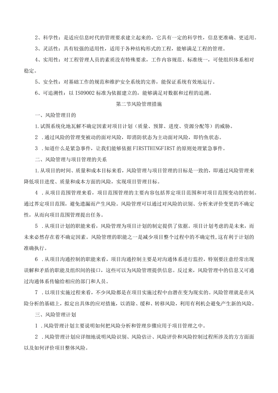 施工现场实施信息化监控和数据处理及风险管理措施.docx_第3页