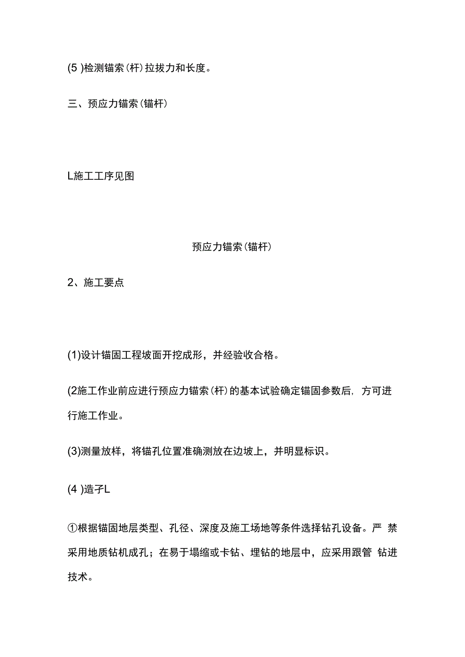 锚杆框架和预应力锚索（锚杆）标准化施工.docx_第3页