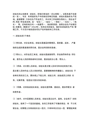 班组长的认知教育全套.docx