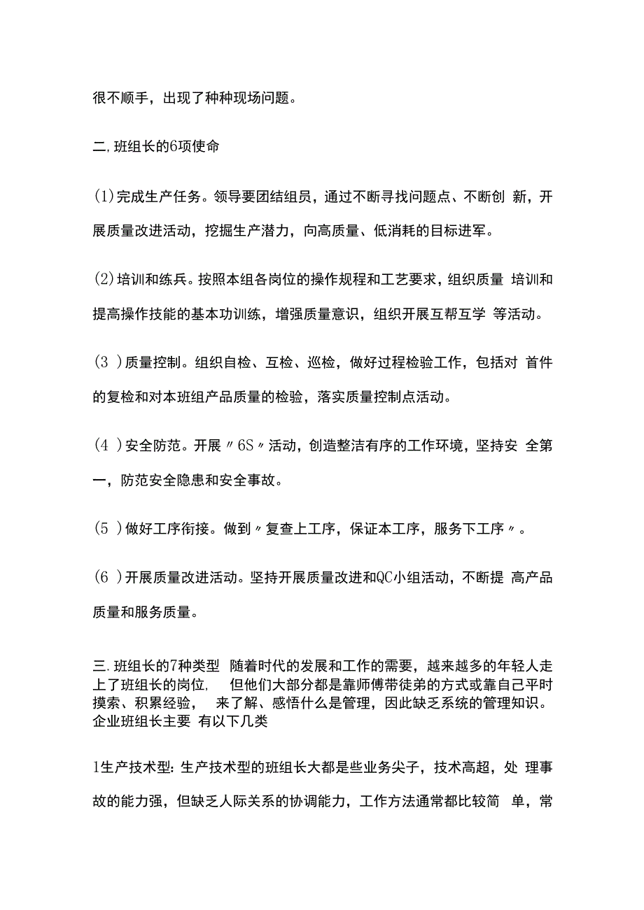 班组长的认知教育全套.docx_第2页