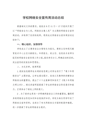 2023年中学关于开展国家网络安全宣传周活动总结(七篇).docx