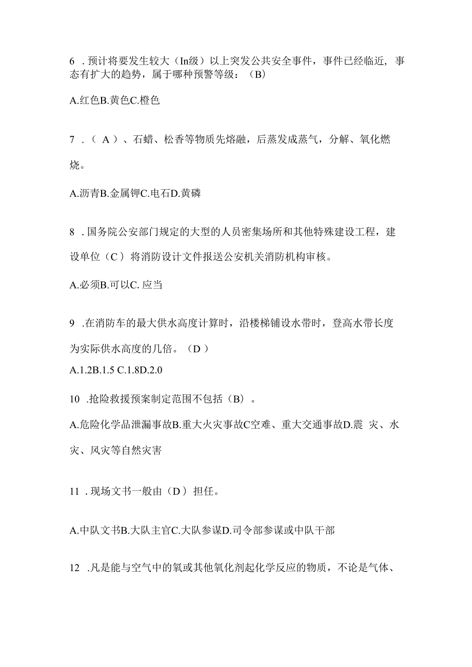 陕西省安康市公开招聘消防员自考摸底试题含答案.docx_第2页