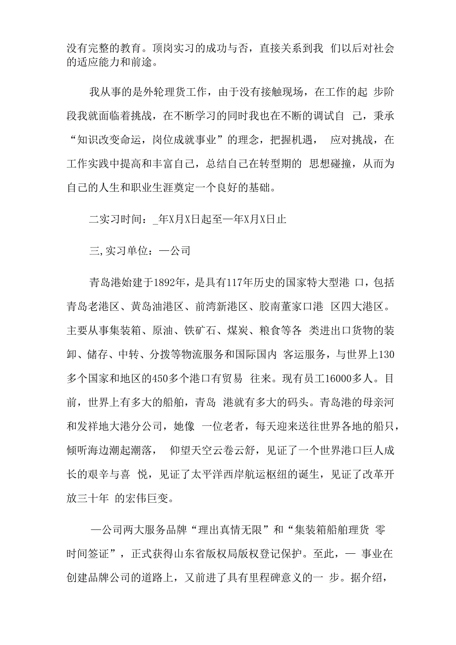 【精编】顶岗实习报告模板汇编七篇.docx_第2页