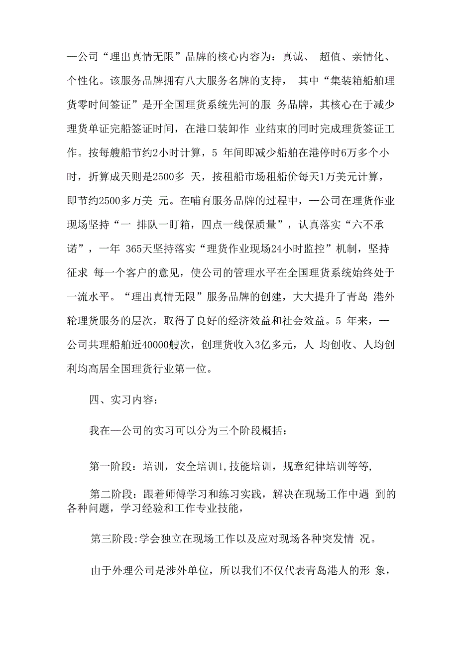 【精编】顶岗实习报告模板汇编七篇.docx_第3页