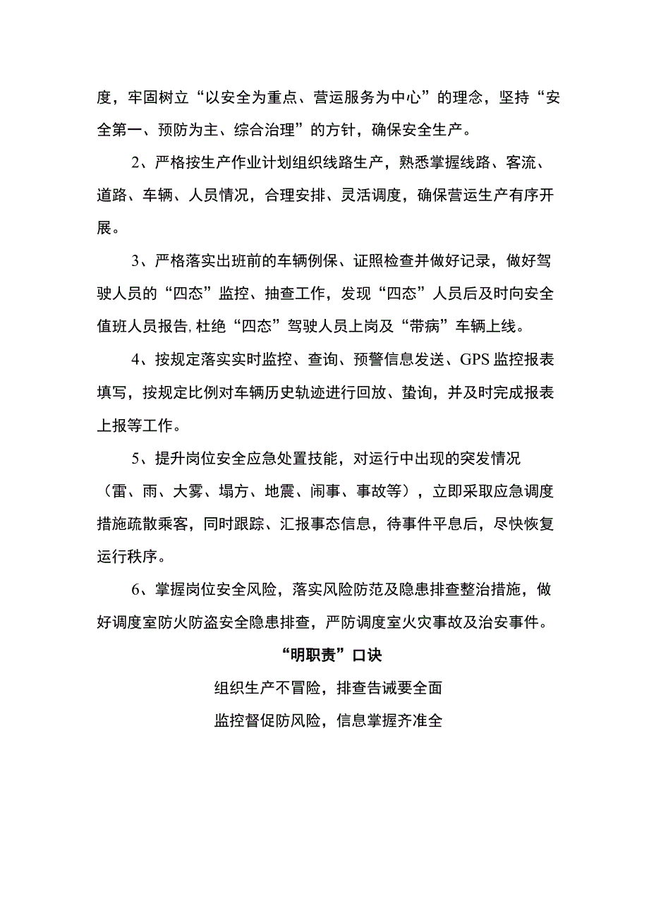 城市公交客运调度人员岗位两单两卡.docx_第3页