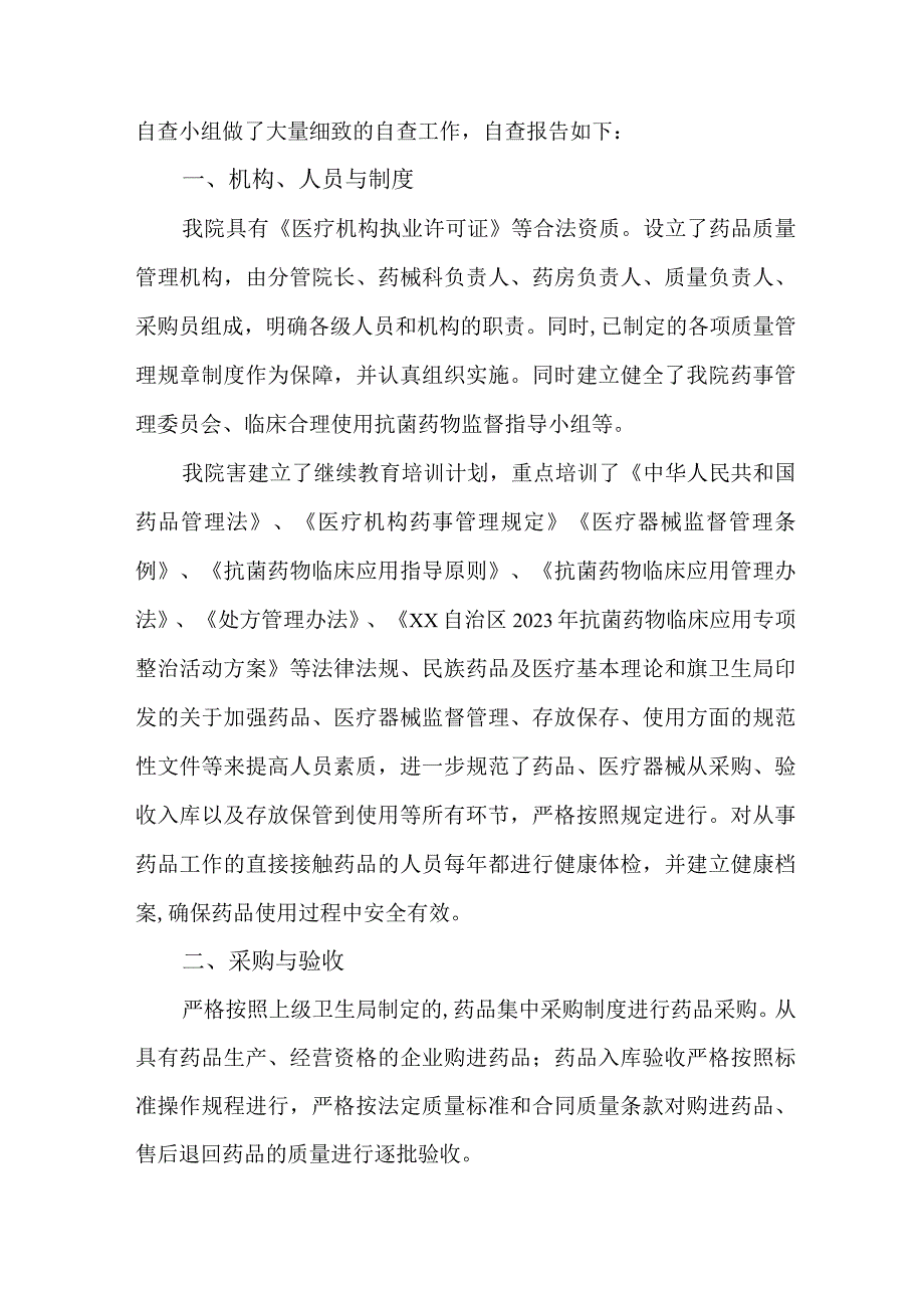 三甲医院医药领域腐败专项行动集中整改工作自查自纠报告 合辑六篇 .docx_第3页