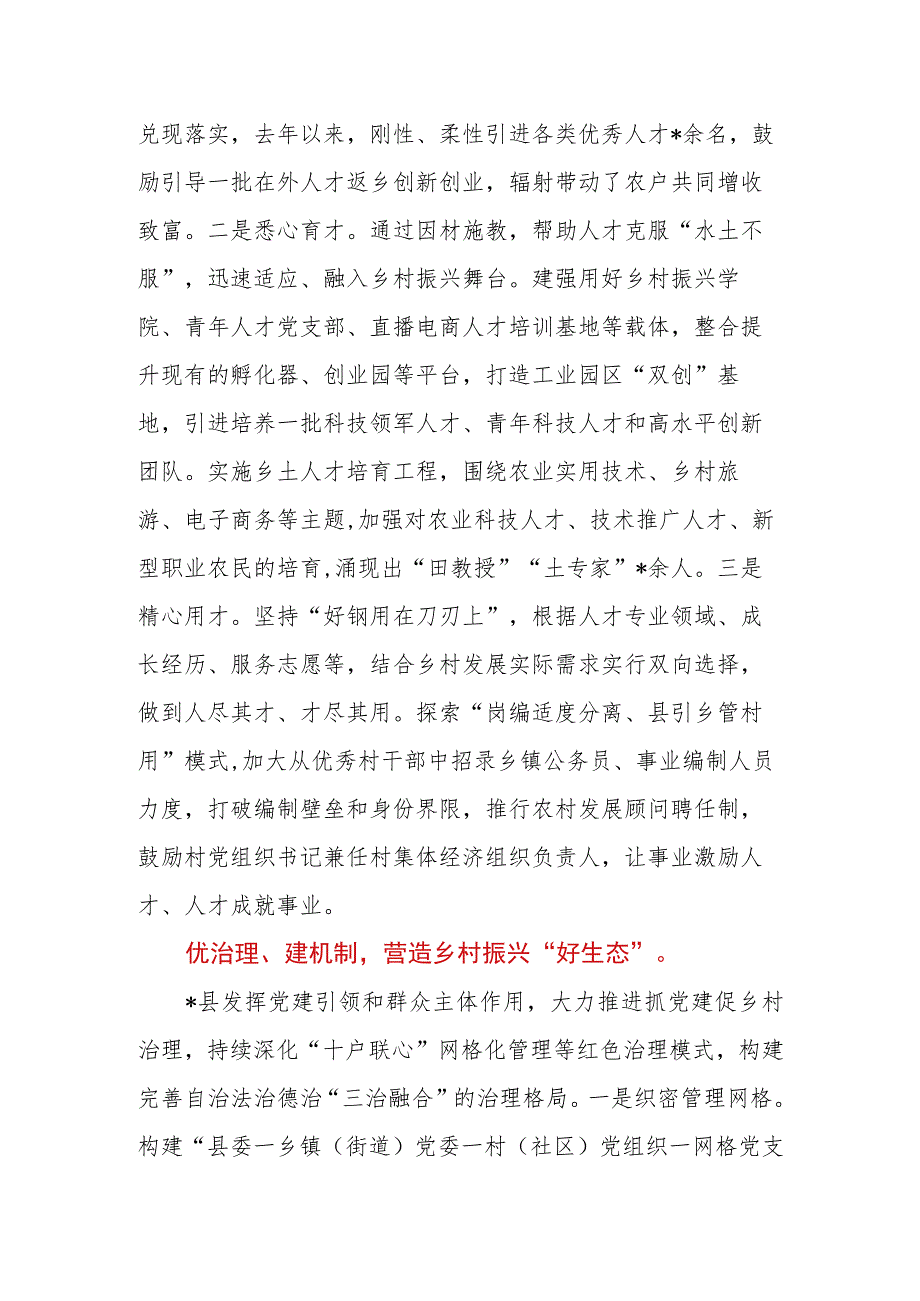 县委（区委）书记在全市党建引领乡村振兴工作座谈会上的发言.docx_第3页