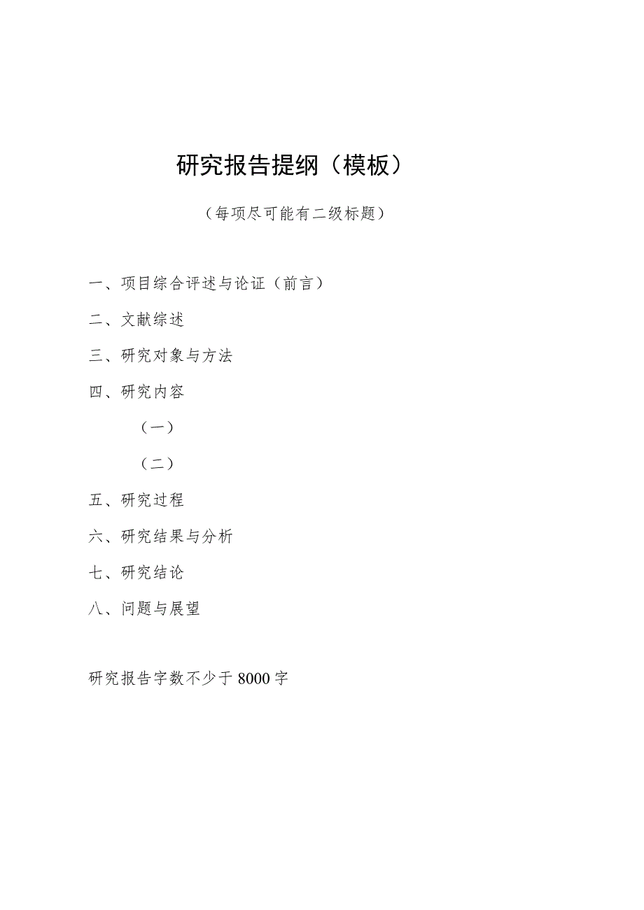 2022年度体育科研项目结题鉴定材料结题书.docx_第3页