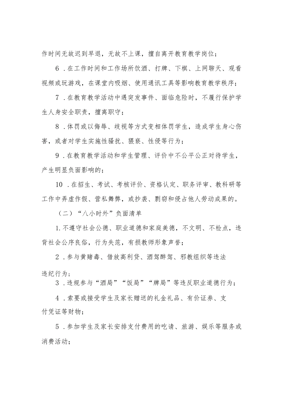 XX区中小学幼儿园教师师德师风负面清单制度.docx_第2页