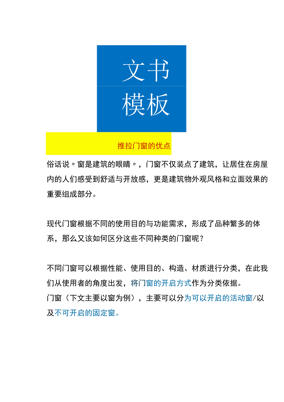 推拉门窗的优点.docx_第1页