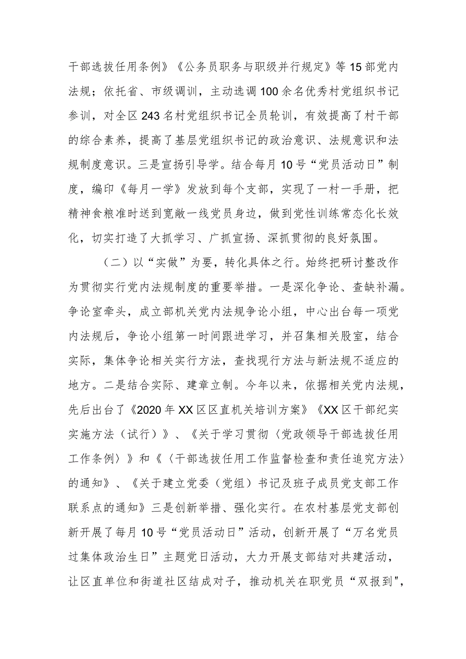 X区委组织部关于学习贯彻执行党内法规制度状况的自查报告.docx_第2页