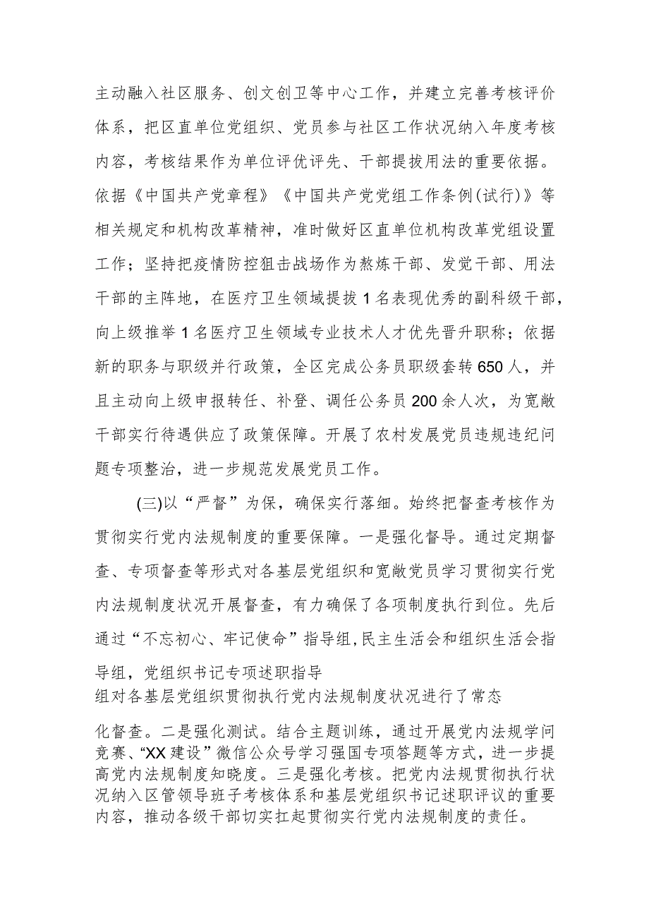 X区委组织部关于学习贯彻执行党内法规制度状况的自查报告.docx_第3页