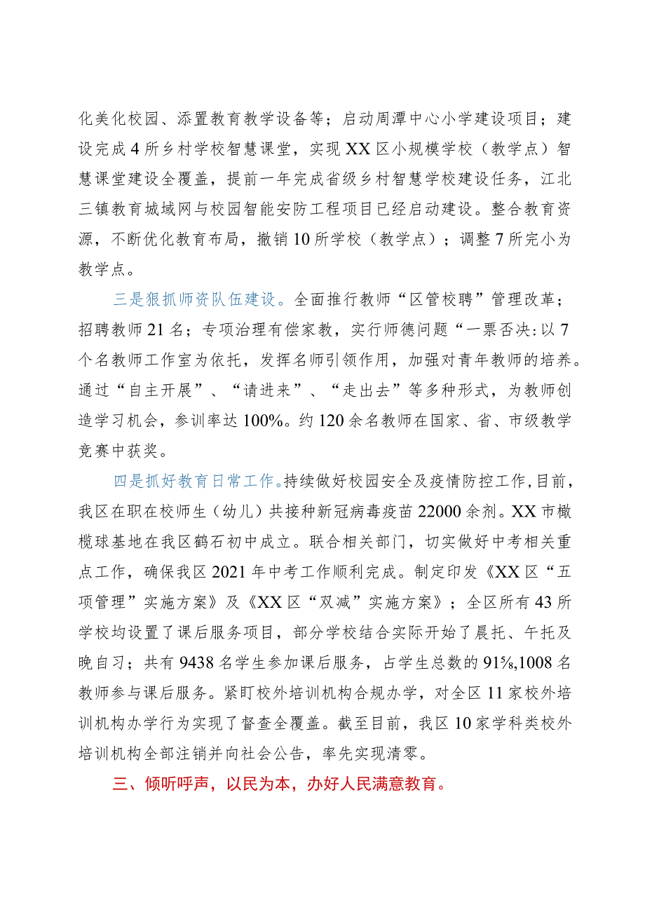 区教育局党工委书记、局长2021年个人工作总结.docx_第2页