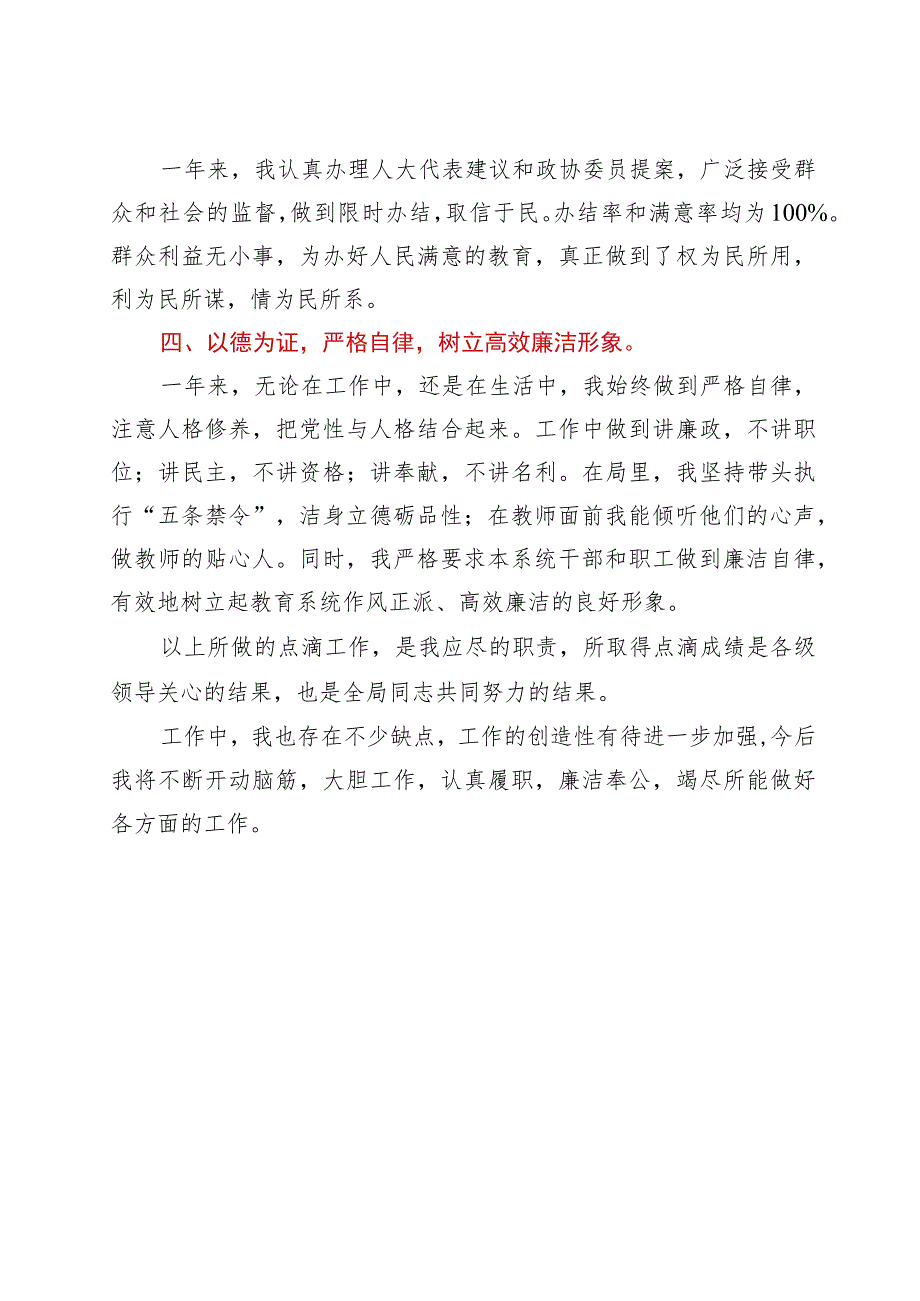 区教育局党工委书记、局长2021年个人工作总结.docx_第3页