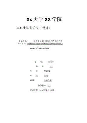 对我国专业化保险公司发展的思考.docx