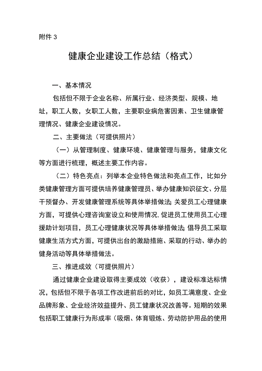 健康企业建设工作总结（格式）.docx_第1页