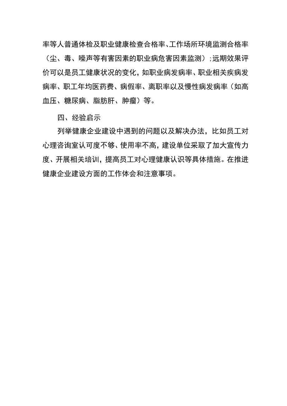 健康企业建设工作总结（格式）.docx_第2页