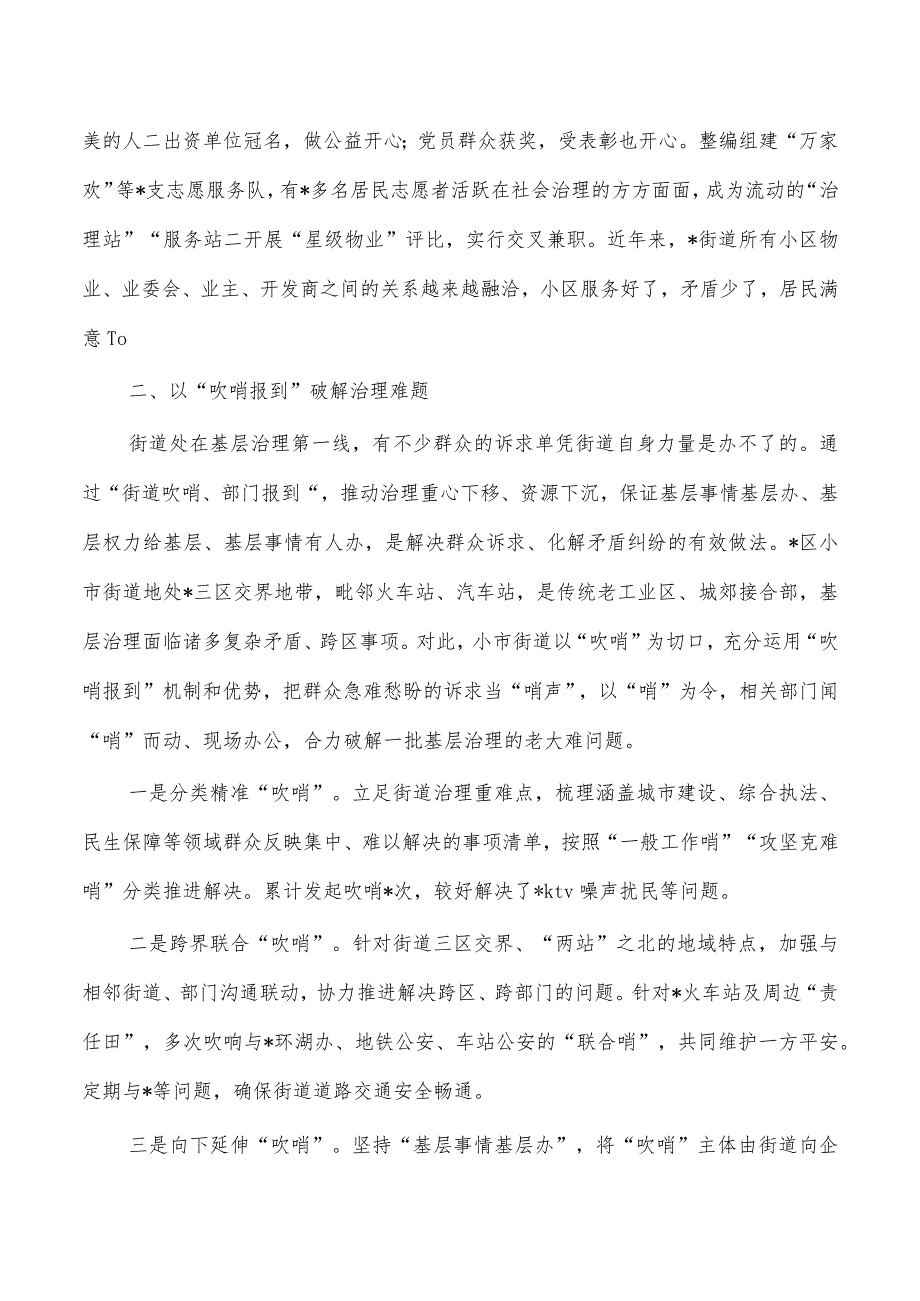 街道社会治理经验典型案例做法.docx_第2页