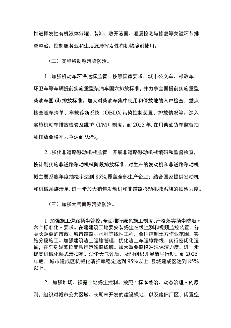 消除治理重污染天气的工作方案.docx_第3页