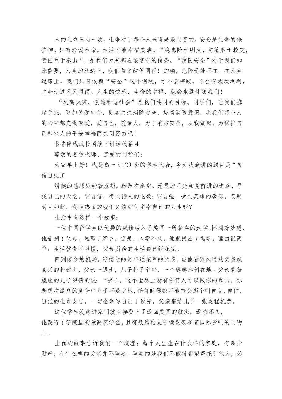 书香伴我成长国旗下讲话稿（通用24篇）.docx_第3页