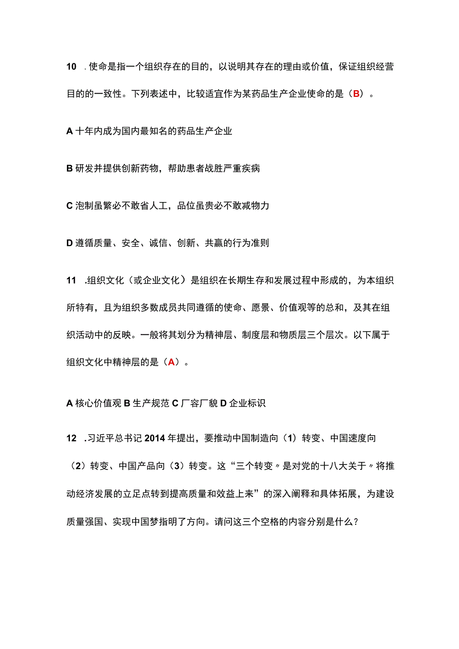 （2023）全国企业员工全面质量管理知识竞赛题库及答案.docx_第3页