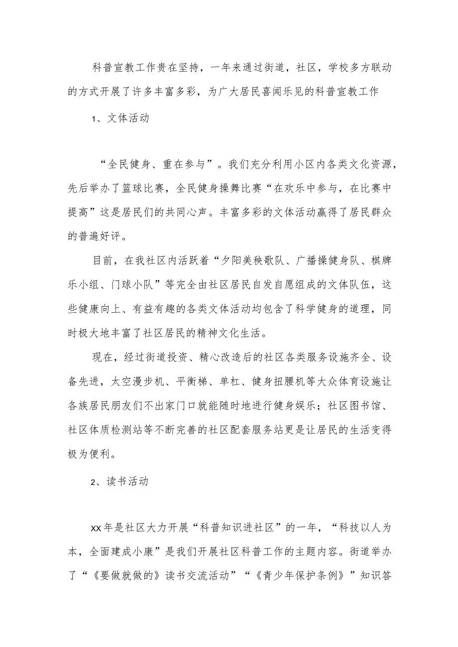 2023年全国科普日活动总结 篇12.docx_第3页