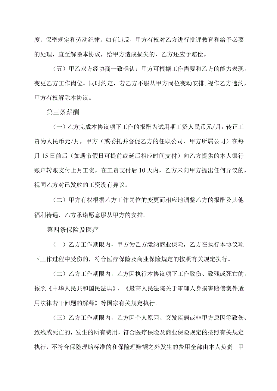 退休返聘雇佣劳务合同协议书.docx_第2页