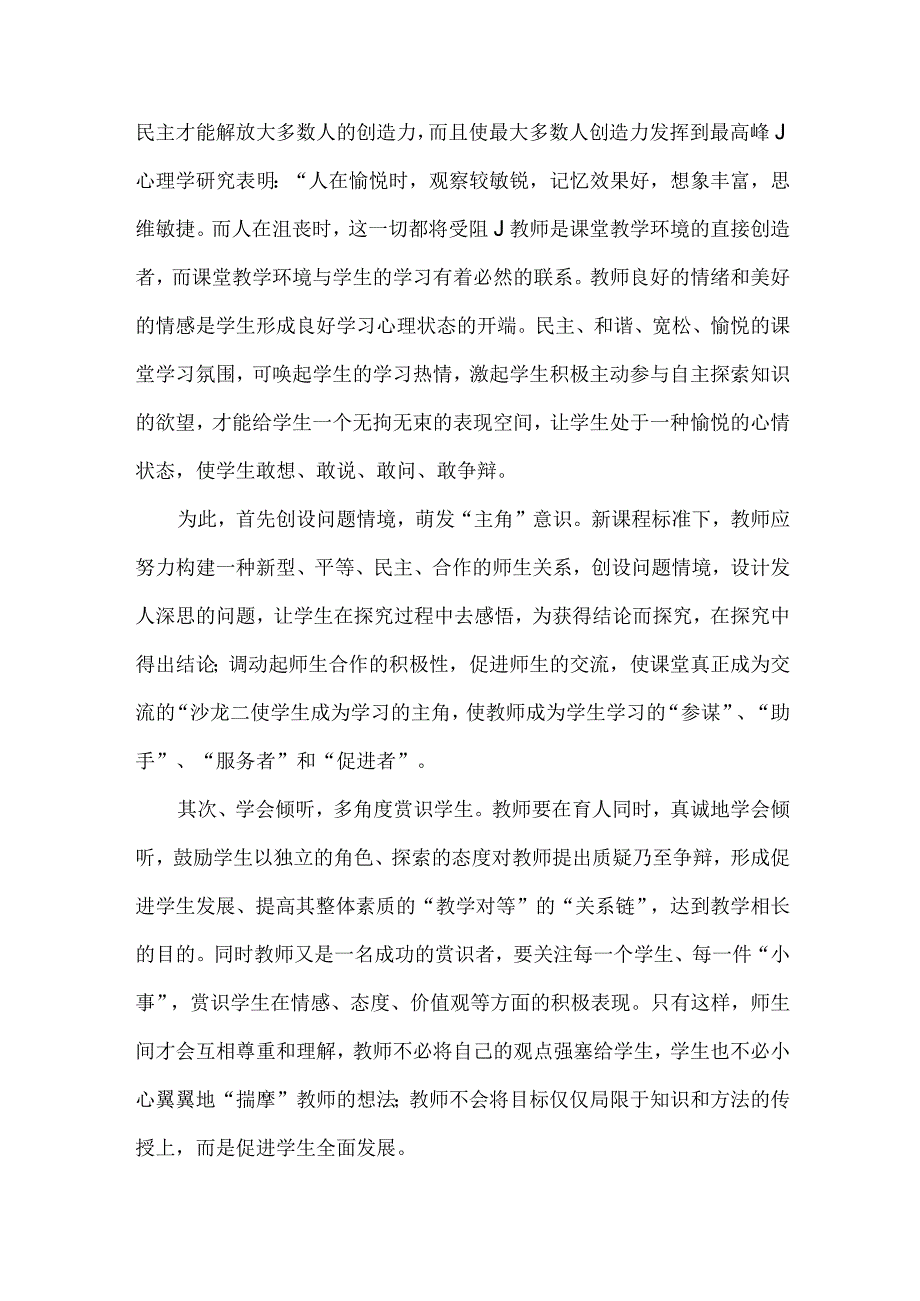 远程培训学习总结范文.docx_第3页