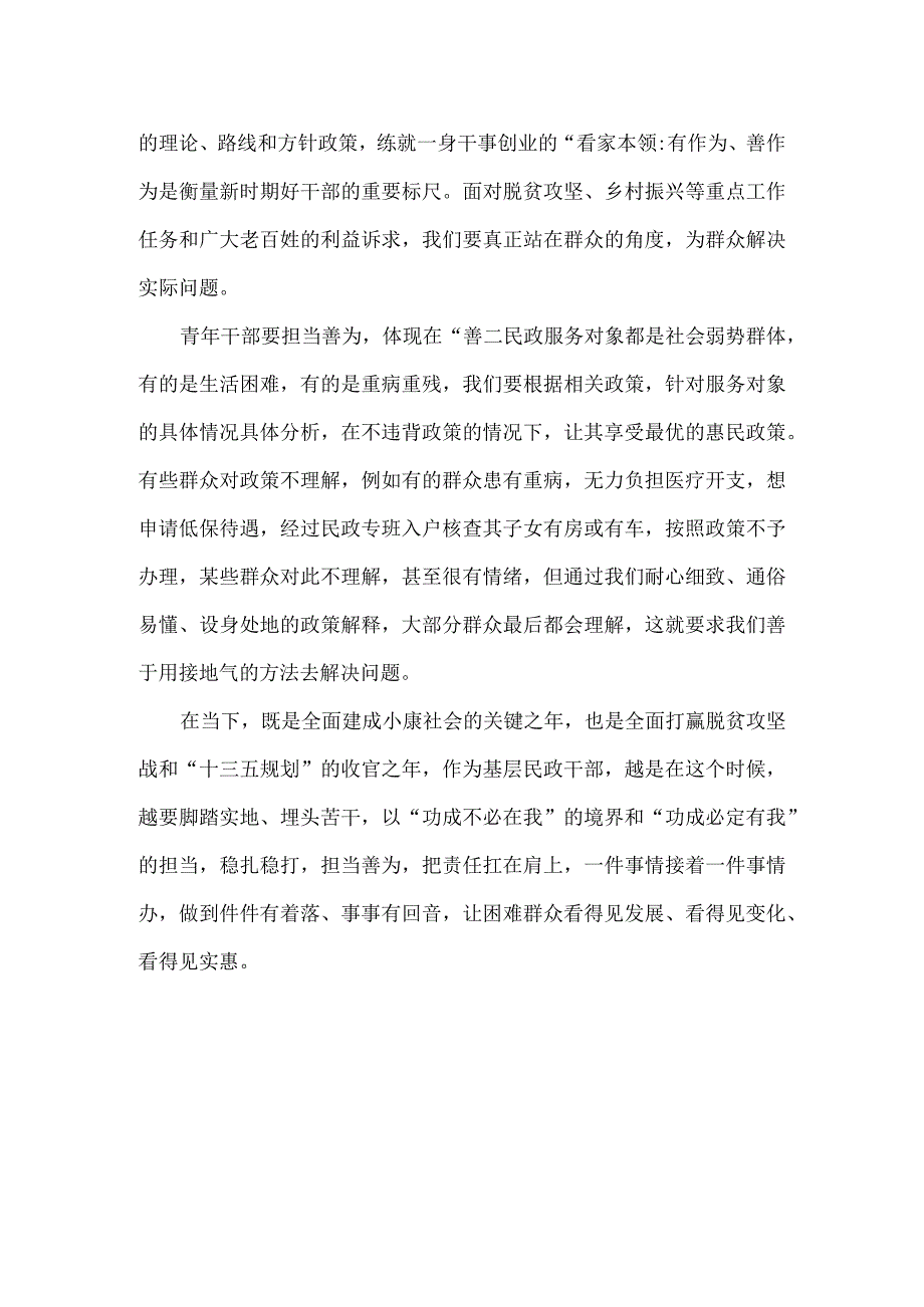 交流干部座谈会发言稿范文.docx_第2页