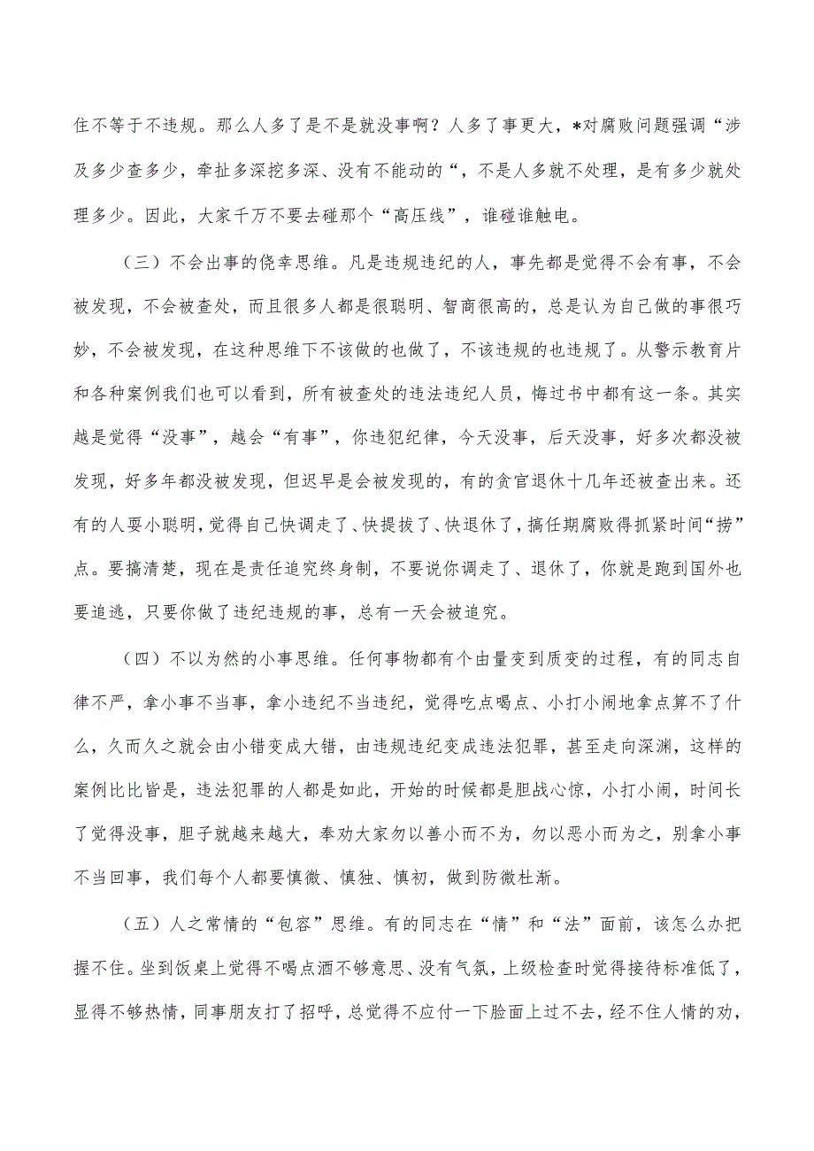 保持清醒头脑永葆廉洁本色讲稿.docx_第2页